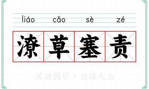 潦草塞责打一个最准确生肖-潦草塞责