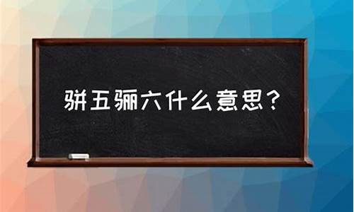 骈四俪六猜一生肖-骈四俪六打一个生肖