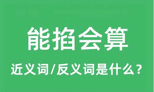 能掐会算是根据什么-能掐会算是什么意思生肖