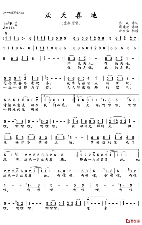 欢天喜地简谱歌谱_欢天喜地简谱歌谱教唱