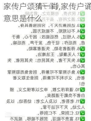 家传户颂猜一肖,家传户诵意思是什么