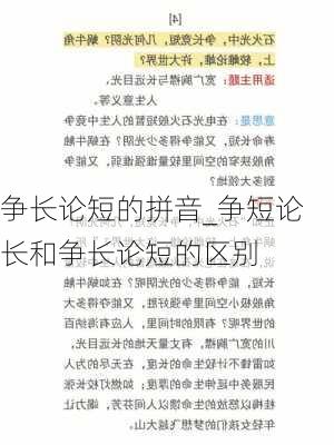 争长论短的拼音_争短论长和争长论短的区别