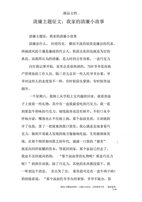 砥厉廉隅故事_近文章,砥厉廉隅