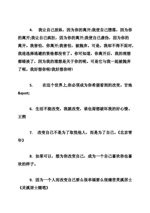 改过自新的,改过自新说说心情短语