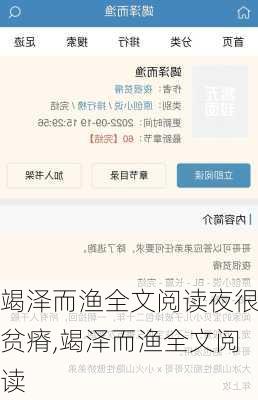 竭泽而渔全文阅读夜很贫瘠,竭泽而渔全文阅读