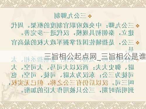 三旨相公起点网_三旨相公是谁