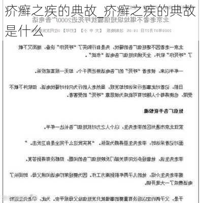 疥癣之疾的典故_疥癣之疾的典故是什么