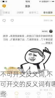 不可开交反义词,不可开交的反义词有哪些