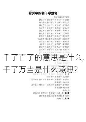 千了百了的意思是什么,千了万当是什么意思?