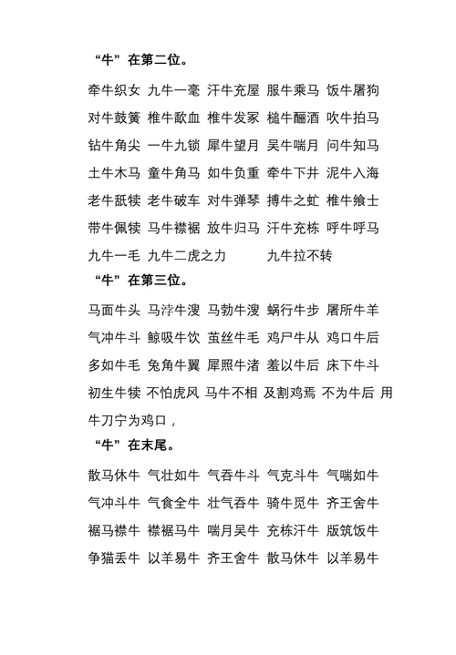 九牛一毫的生肖_九牛一毫是成语吗