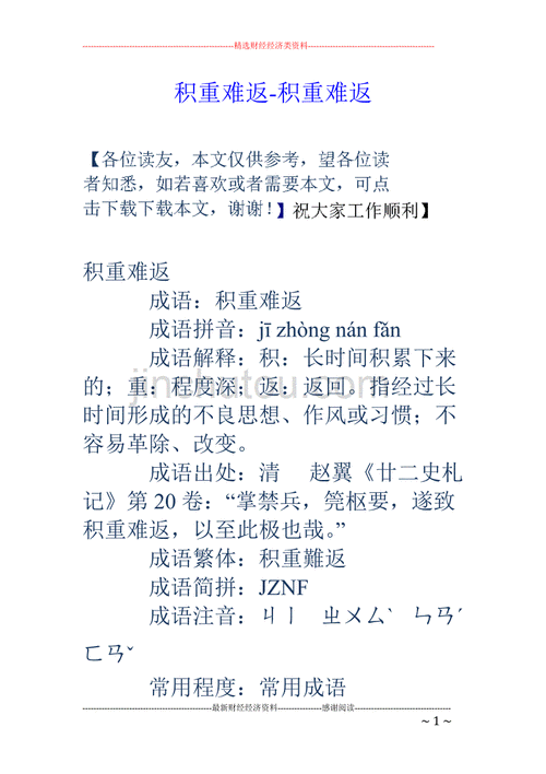 积重难返反义词,极重难返的成语意思