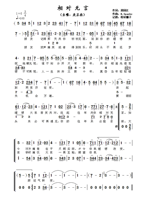 相对无言歌词_相对无言难开口歌词