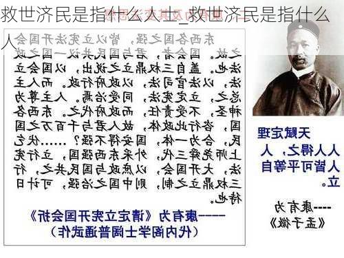 救世济民是指什么人士_救世济民是指什么人