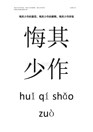 悔其少作读音_悔其少作改而趋汉魏盛唐