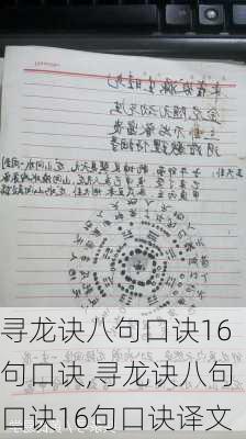 寻龙诀八句口诀16句口诀,寻龙诀八句口诀16句口诀译文