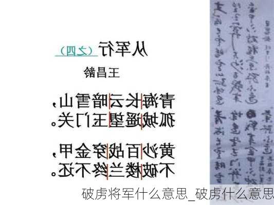 破虏将军什么意思_破虏什么意思