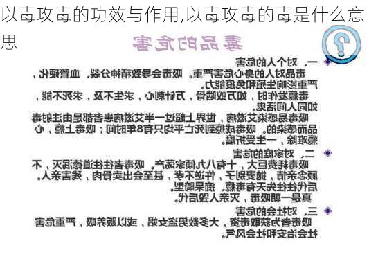 以毒攻毒的功效与作用,以毒攻毒的毒是什么意思