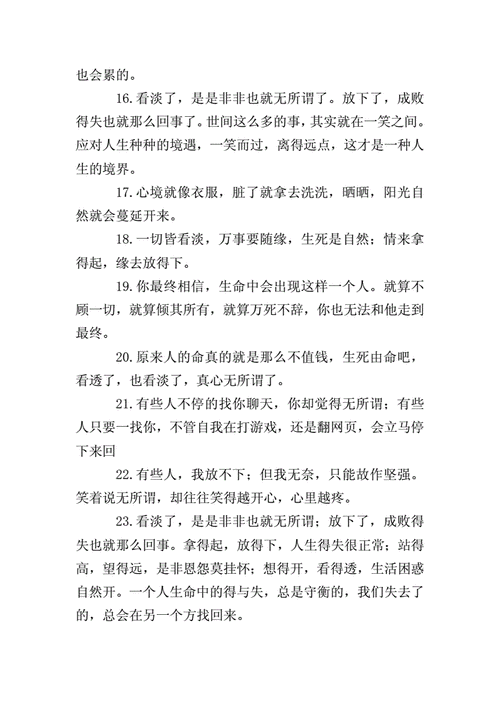 无所事事的心情说说_看淡一切释然的句子